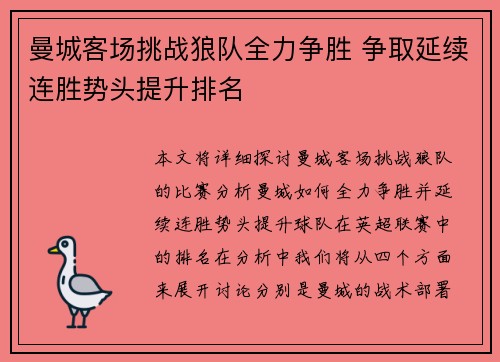 曼城客场挑战狼队全力争胜 争取延续连胜势头提升排名